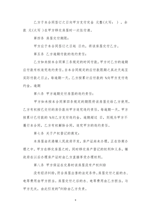 私人房产合同精选12篇.docx