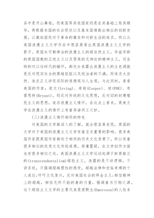 英美文学的论文5000字左右.docx