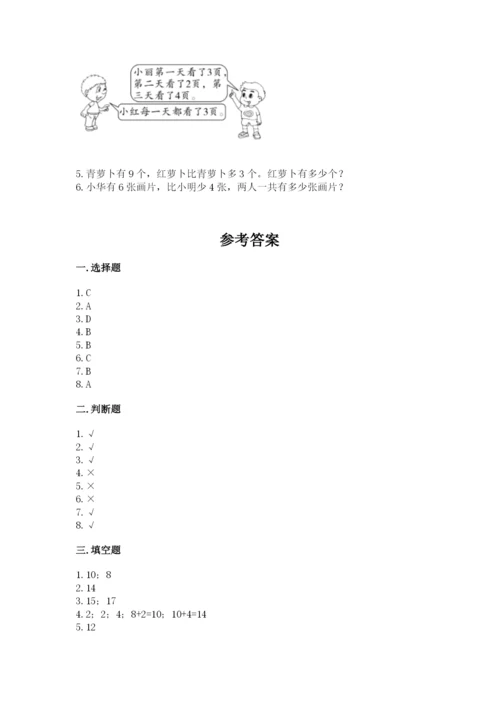 2022人教版一年级上册数学期末考试试卷【中心小学】.docx