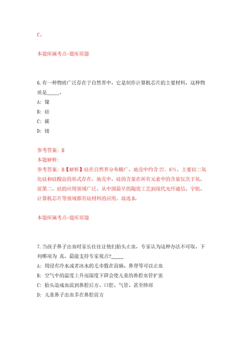 内蒙古包头市石拐区事业单位引进高层次紧缺人才22人模拟考试练习卷和答案解析2