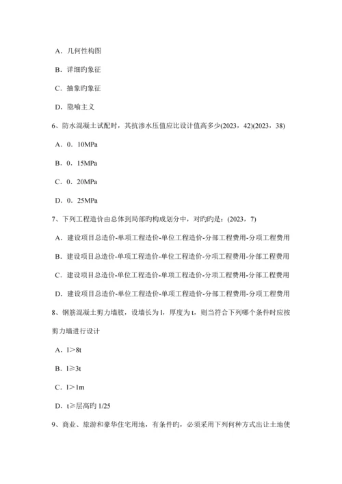 上半年四川省设计前期场地与建筑设计防范事故发生的措施考试试题.docx