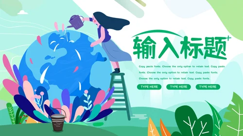 世界地球日爱护环境绿化通用PPT