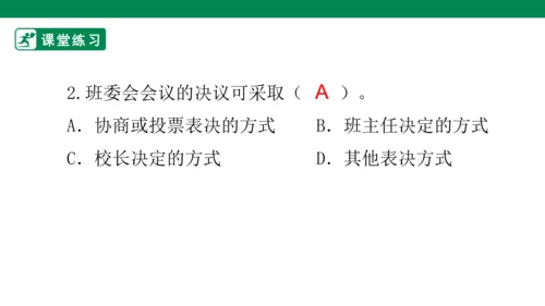 2.5 协商决定班级事务 第一课时 课件（共34张PPT）