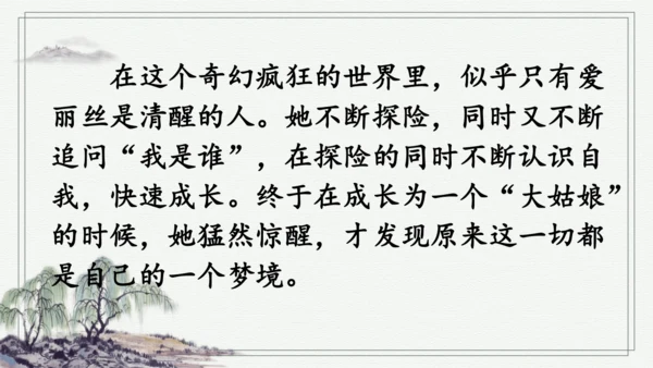 快乐读书吧：漫步世界名著花园 课件