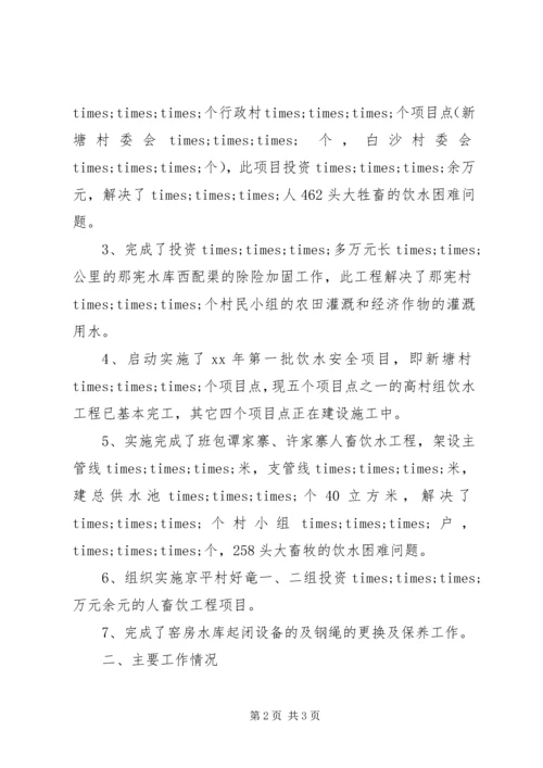 乡镇水务所工作总结.docx