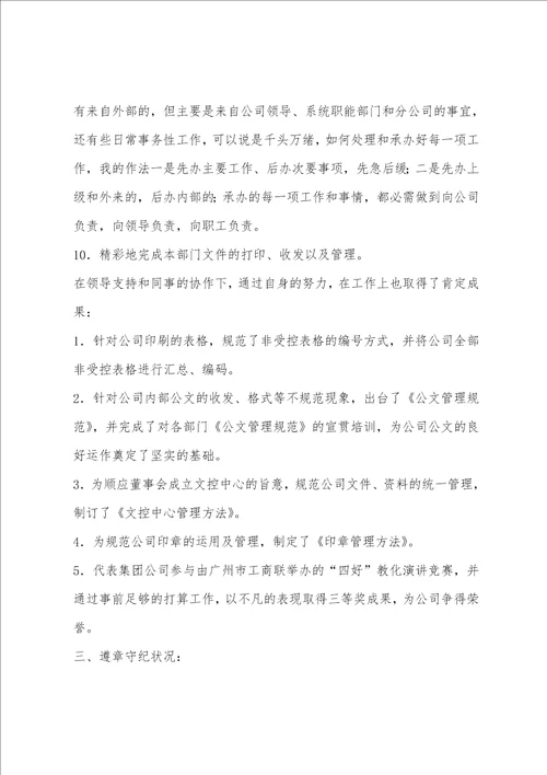 总经理秘书述职报告 述职报告