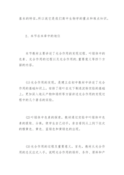 初中生物说课稿《光合作用》.docx
