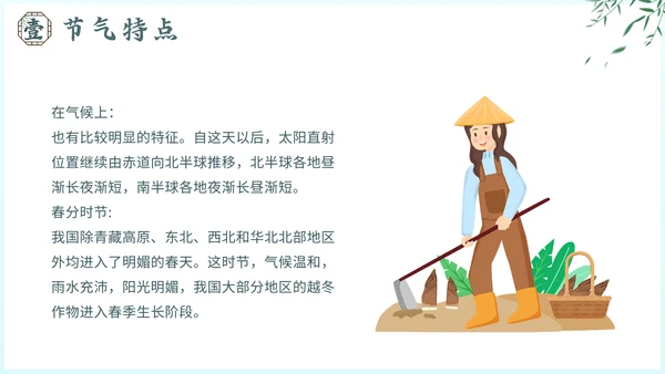春分节气介绍通用PPT模板