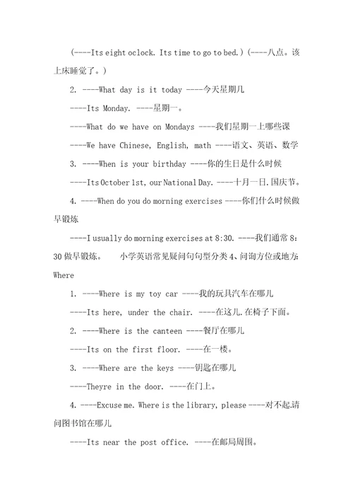 2021年小学英语常见疑问句句型分类汇总