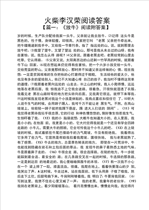 火柴李汉荣阅读答案