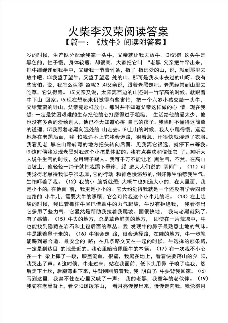 火柴李汉荣阅读答案