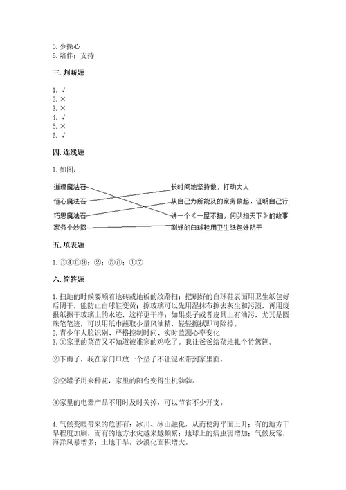 2022秋部编版四年级上册道德与法治期末测试卷实验班