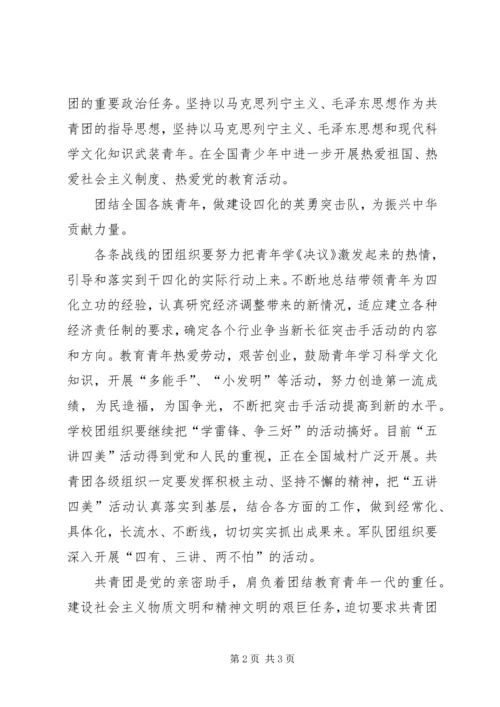 做合格共青团干部交流材料.docx