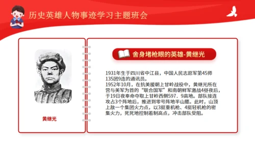 历史英雄人物的故事通用PPT模板