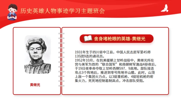 历史英雄人物的故事通用PPT模板