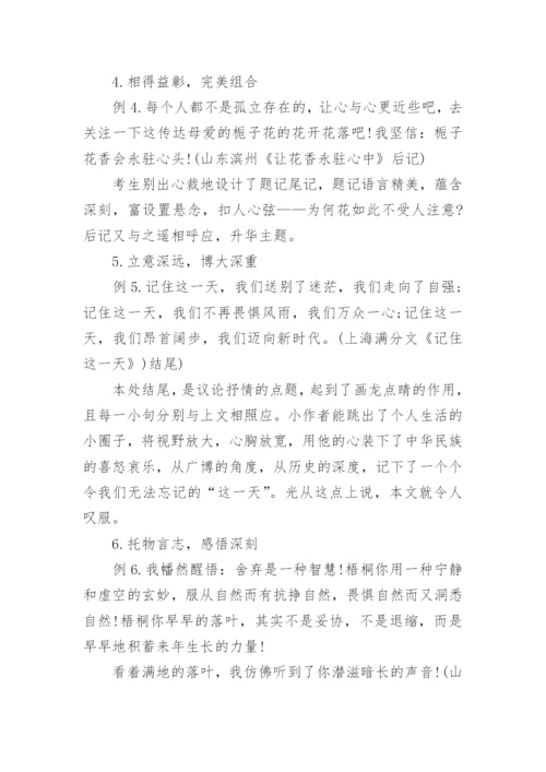 中考作文指导：开头结尾技巧_1.docx