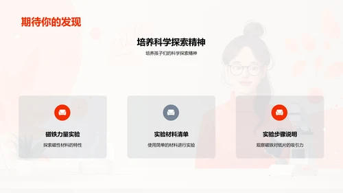 实验课程乐趣PPT模板