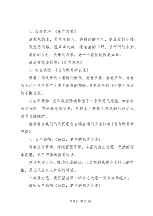 全面达小康建设新农村启动仪式串联词.docx