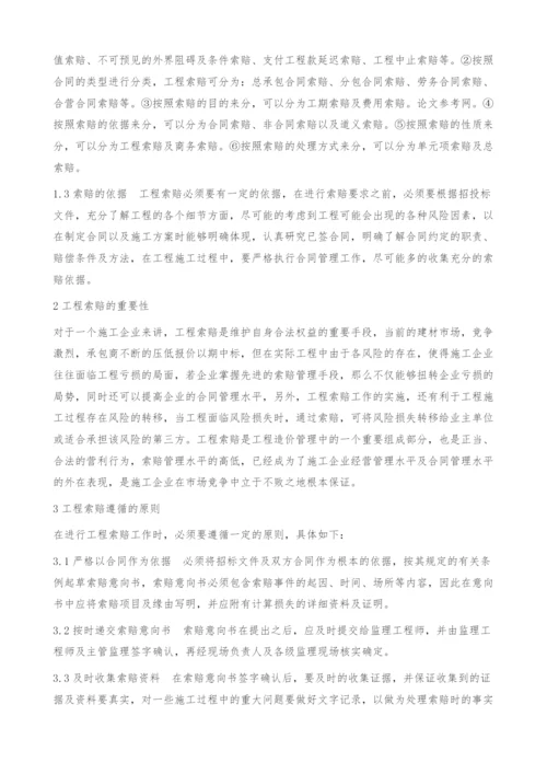 探讨工程造价管理中的索赔.docx