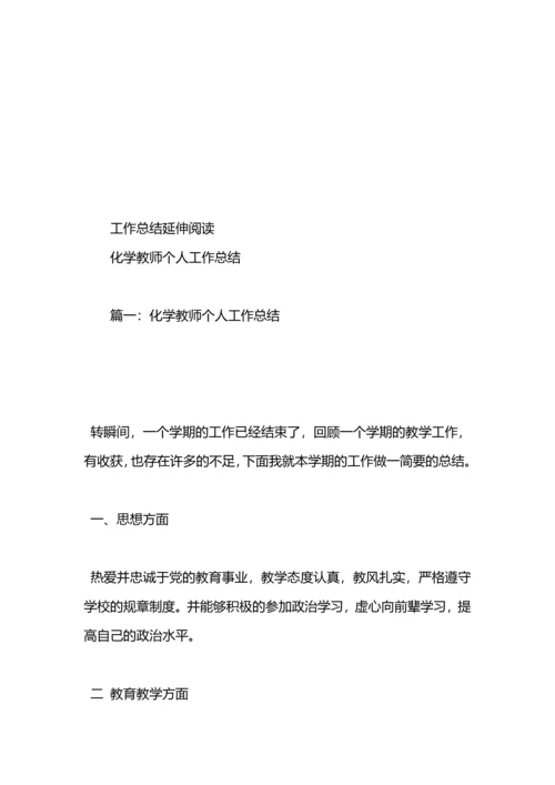 化学学科教师个人工作总结范文.docx