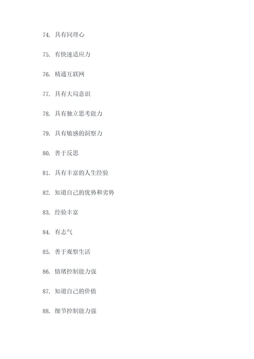 形容素质重要的好词好句
