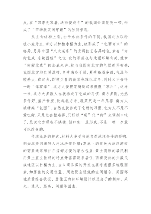 初中地理论文1000字.docx