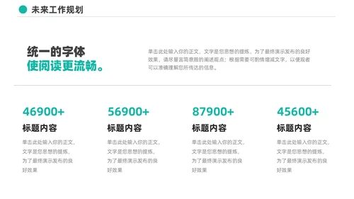 极简通用工作汇报总结项目计划PPT模板