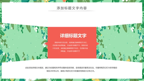 唯美清新主题述职报告PPT模板
