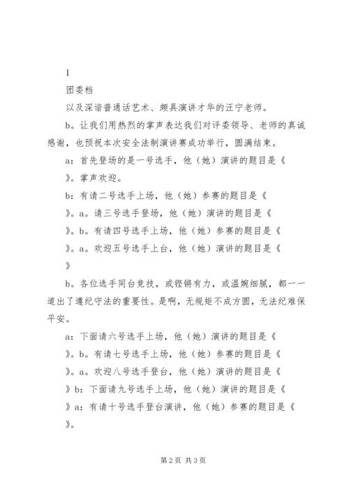 加强安全法制演讲 (3).docx