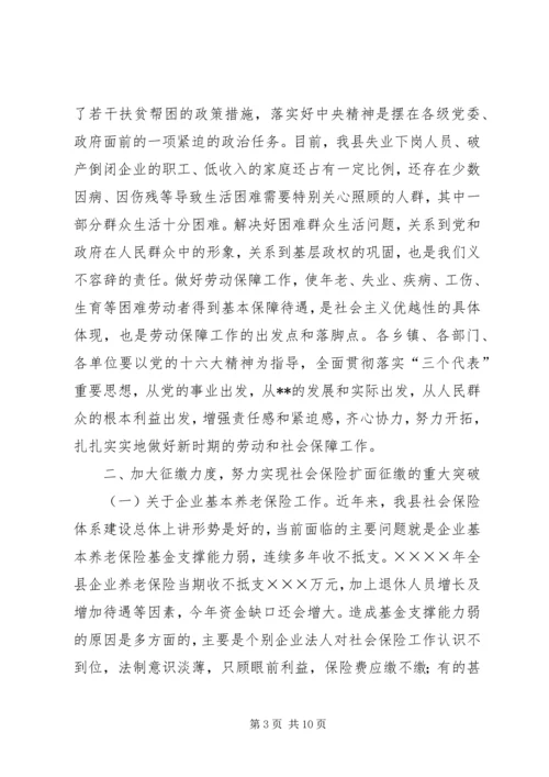 副县长在全县劳动和社会保障工作会议上的讲话.docx