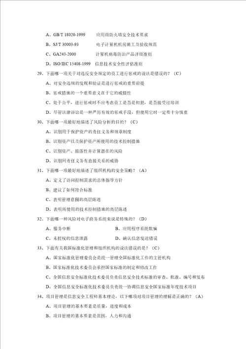 网络安全题库及答案汇总1000题经典