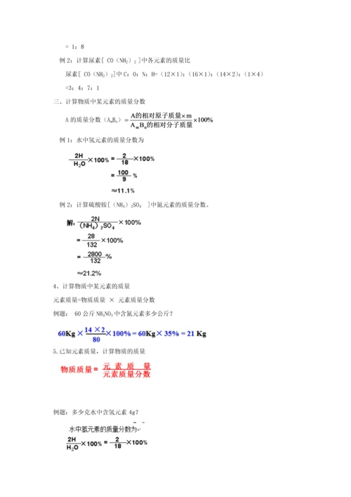 2023年化学式与化合价知识点与练习.docx