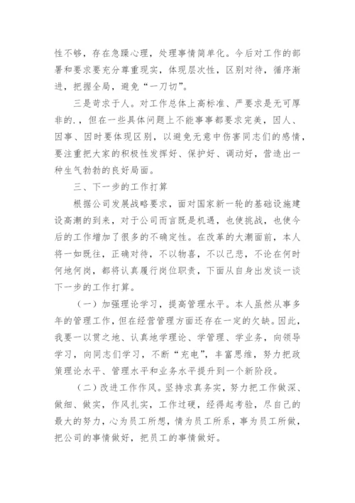 分管办公室副总经理个人述职报告.docx