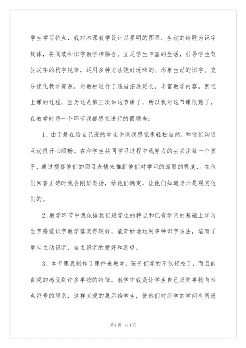 2022《青蛙写诗》教学反思_1.docx