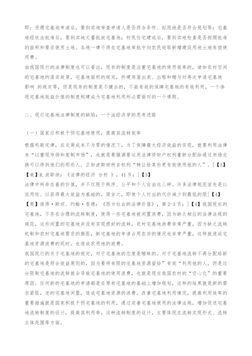 司法角度探析我国农村宅基地流转的法制制度-1.docx