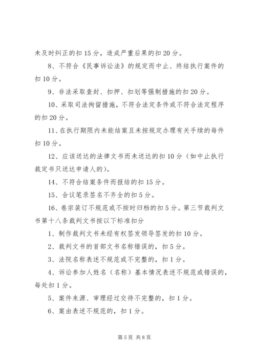 县人民法院案件质量评查制度.docx