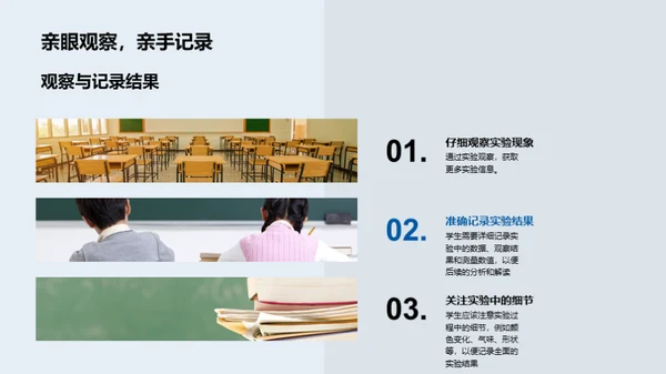 探索科学实验