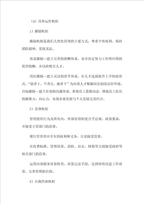 绿化养护质量保证措施方案