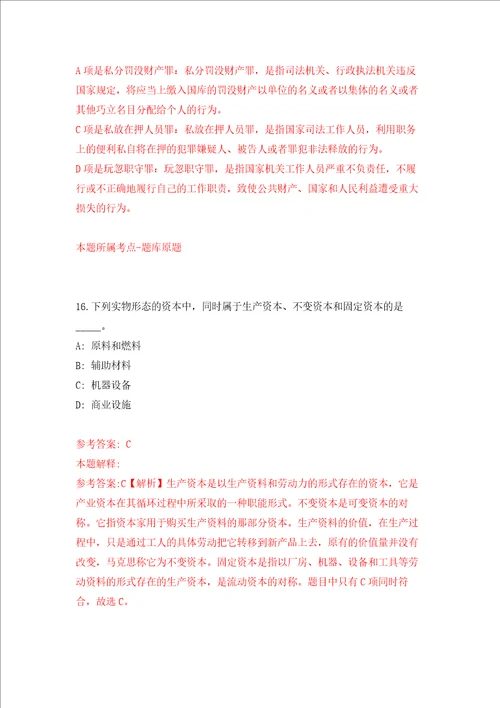 广东惠州惠城区水口街道办事处招考聘用治安队员7人练习训练卷第1版