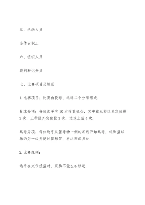 迎接2022三八妇女节优秀活动方案.docx