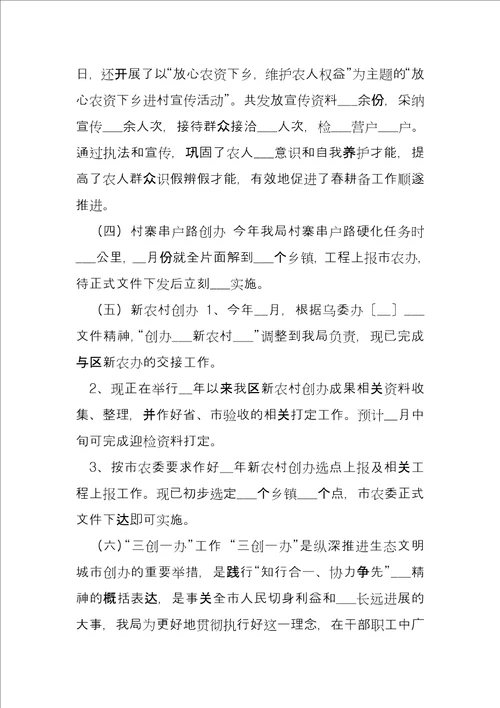 2021年农业局农业经济重点发展半年总结