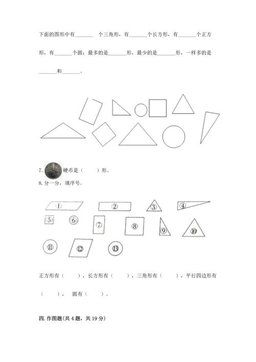 苏教版一年级下册数学第二单元 认识图形（二） 测试卷含答案【实用】.docx