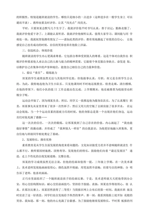 特殊教育论文谈随班就读儿童的自信心培养