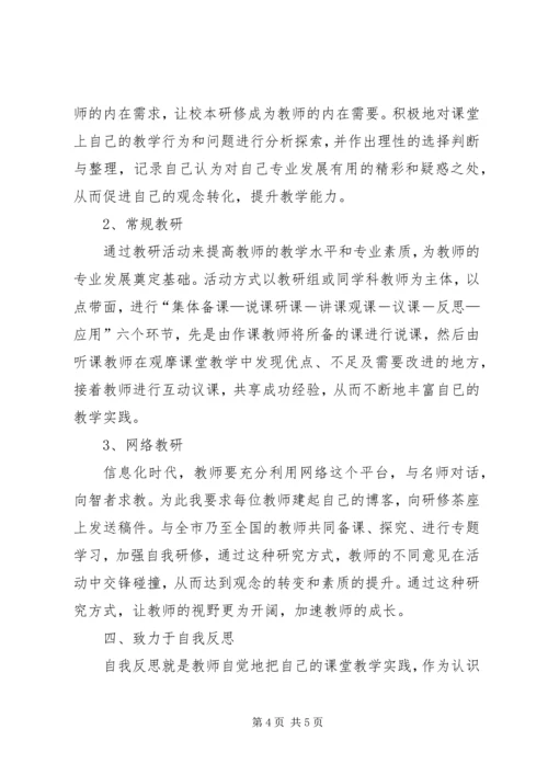 学习《教师专业化与专业发展》心得体会1.docx