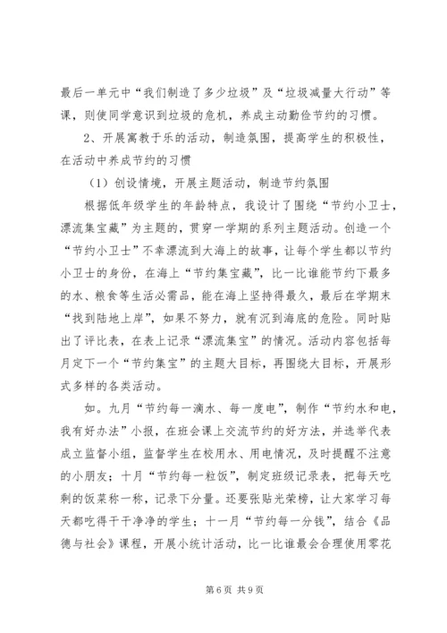 学校开展勤劳节俭教育调研报告.docx