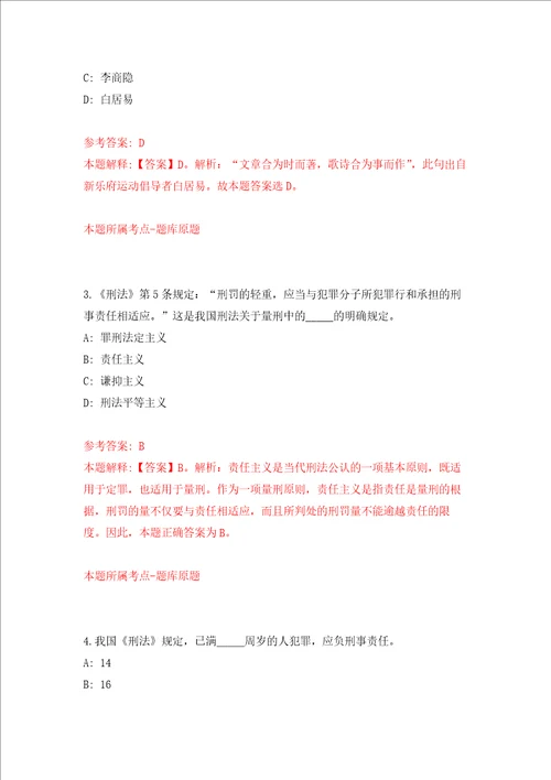 安徽省金乡县金乡街道招考47名乡村公益性岗位人员练习训练卷第7版