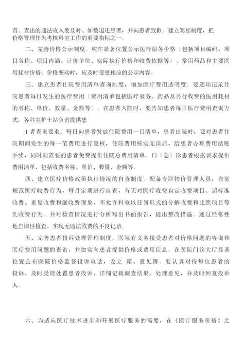 医院医用高值耗材管理制度(4篇).docx