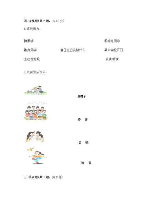 部编版小学二年级上册道德与法治期中测试卷精品【模拟题】.docx