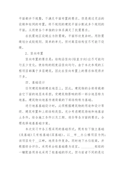 建筑工程技术2022毕业实习报告5篇最新大全范文.docx