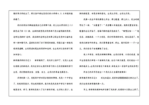 新学期开学的日记
